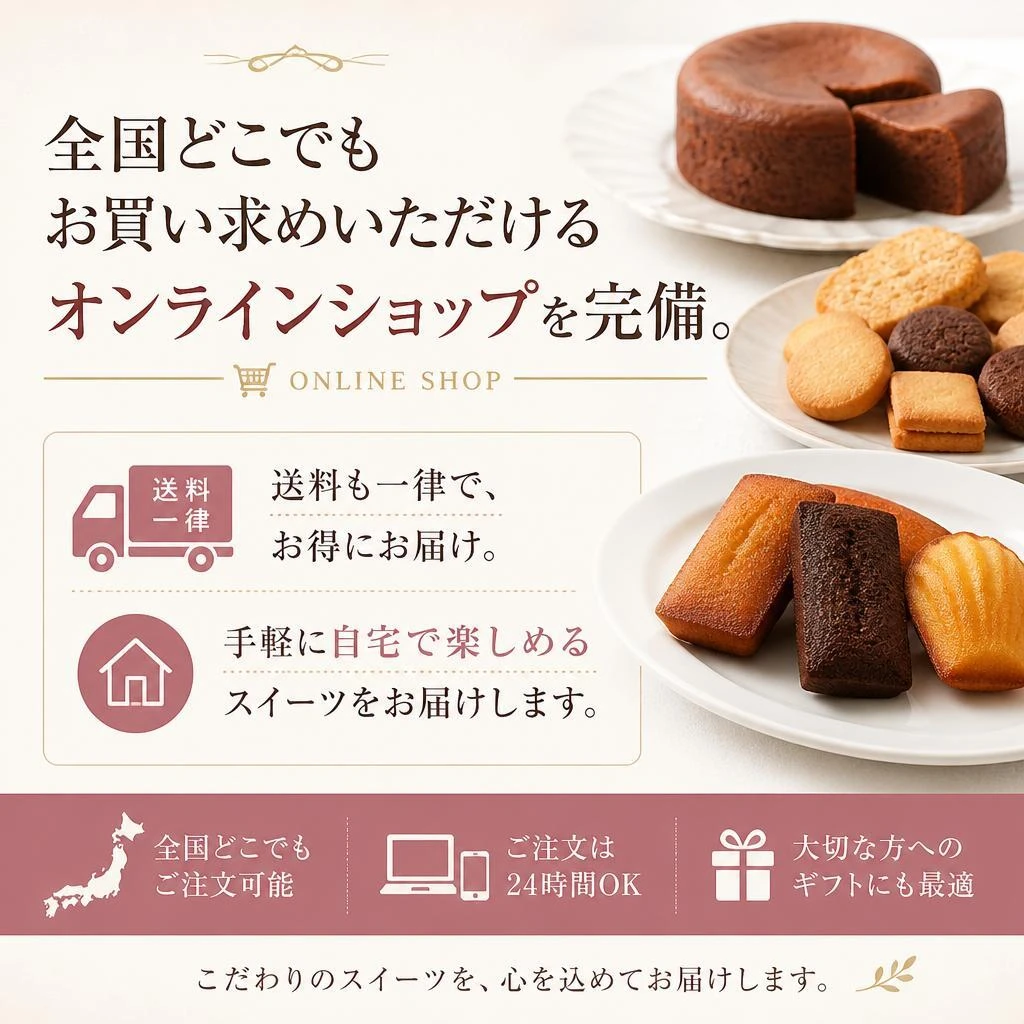 充実のオンラインショップ