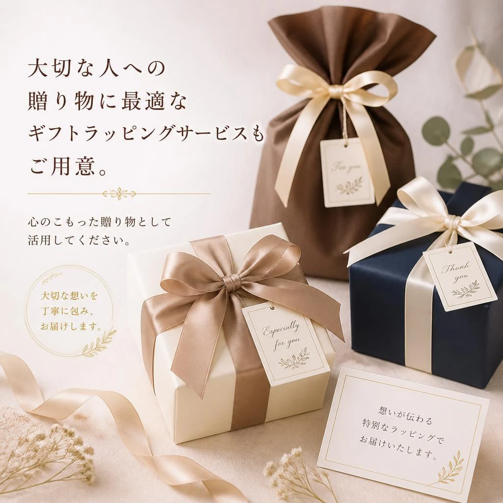 ギフトラッピングサービス